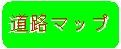 地図PDFファイルのダウンロード